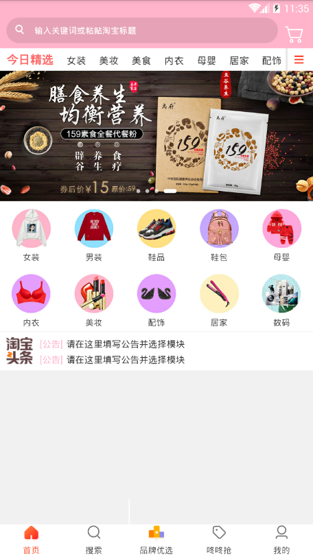 惠卖万家  v2.2.4图2