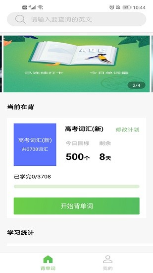 趣背英语  v1.0.0图2