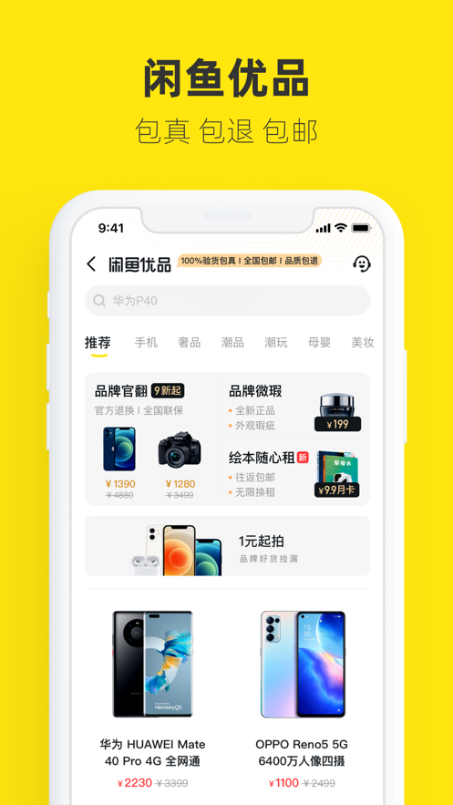 闲鱼神兽盲盒  v7.1.60图2