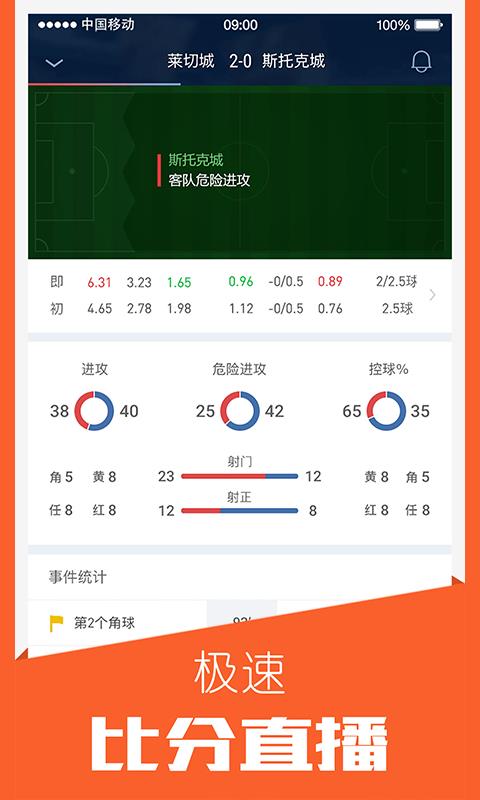 jrs足球比分手机版  v3.0.3图1