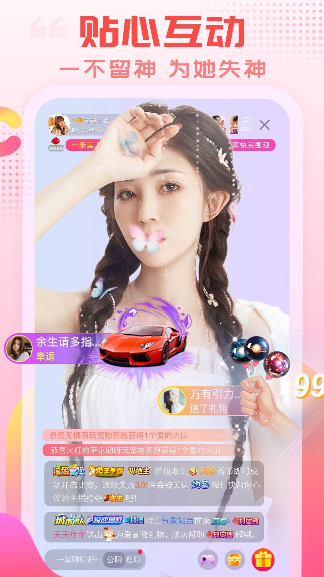 蜜色直播破解app下载  v2.0.25.3图3