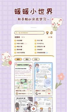 小麻薯电子手帐  v1.1.0图1