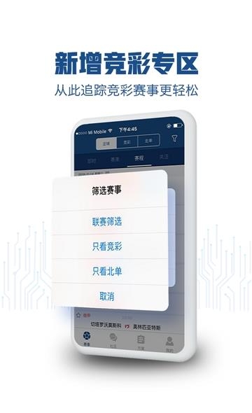 阿甘足球  v2.0.2图3