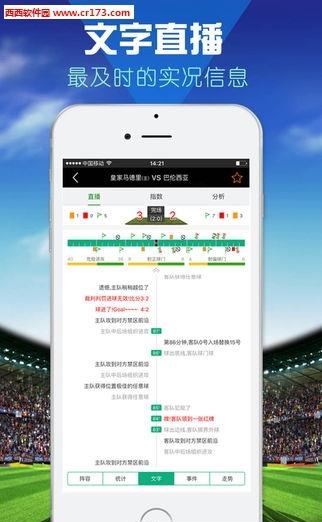 实况比分安卓版  v1.1.3图2