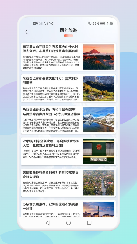 妙游旅行记  v1.1图1