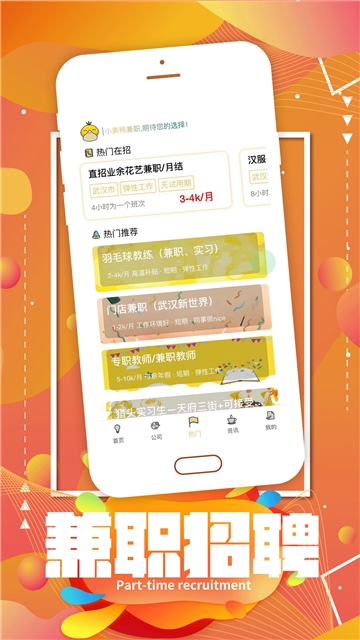 小黄鸭兼职信息  v1.0.6图3