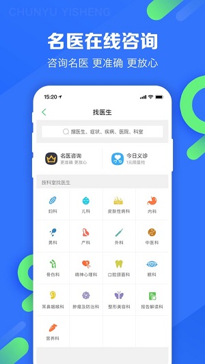 春雨医生  v9.4.4图2