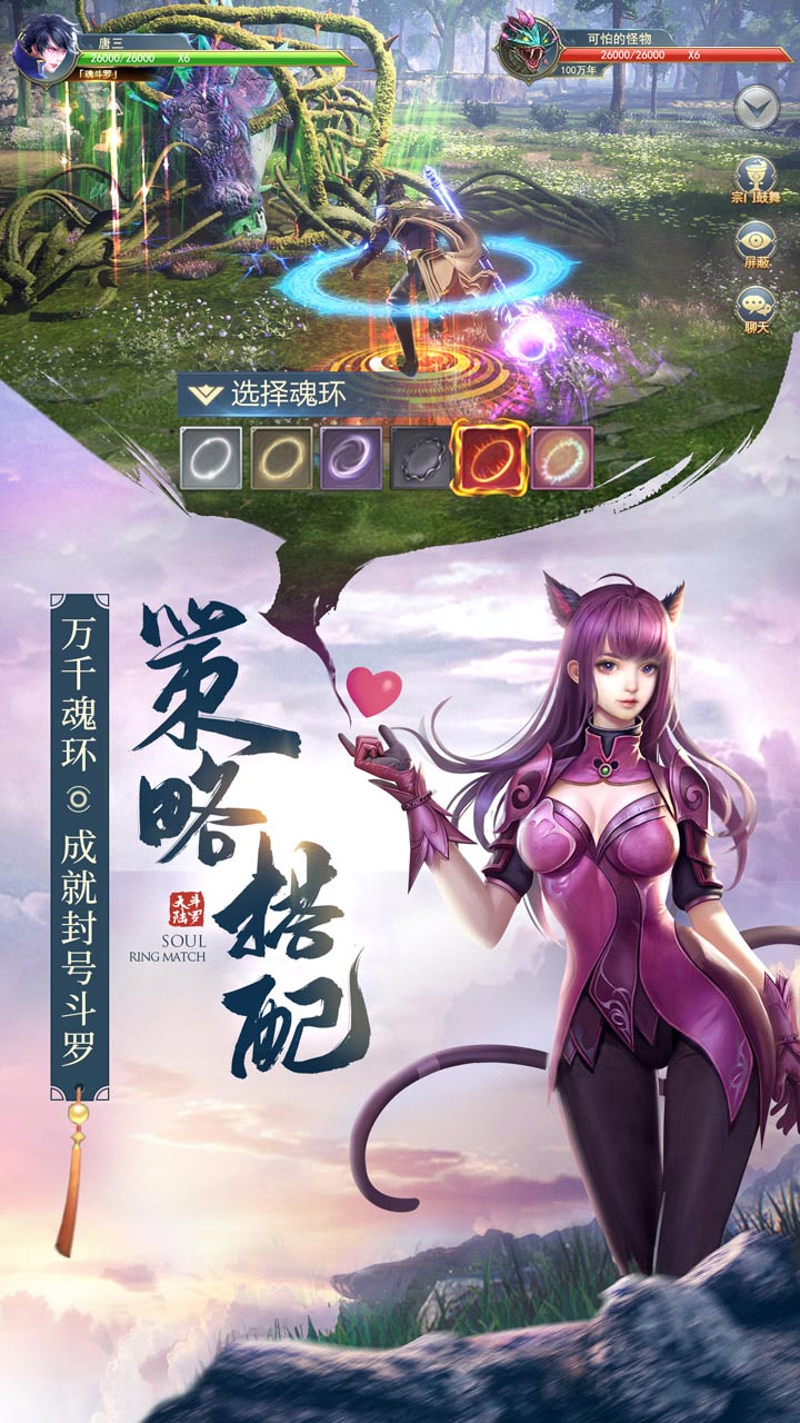 斗罗大陆h5斗罗服qq登录版  v111图1