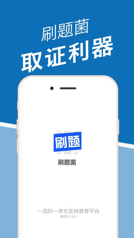 刷题菌  v1.0.0图2