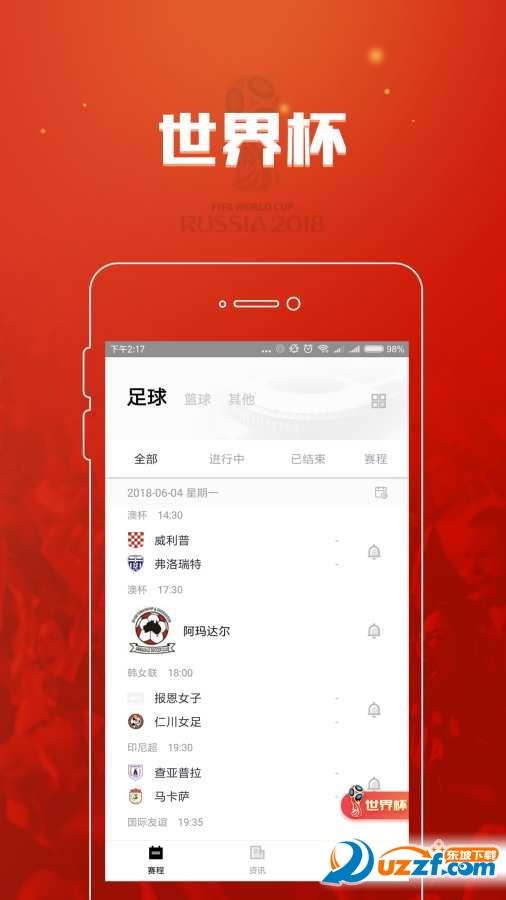 低调看世界杯  v1.6.0图1