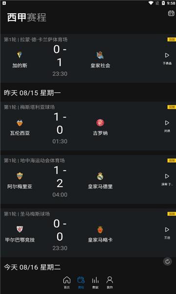 西甲+安卓版  v1.0.3图2