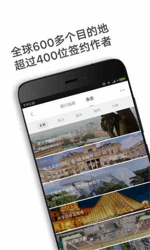 穷游锦囊  v2.4.9图2