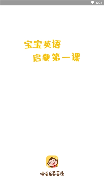 唱唱启蒙英语  v0.5.3图2