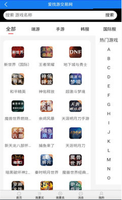 爱找游交易网  v1.0.0图2