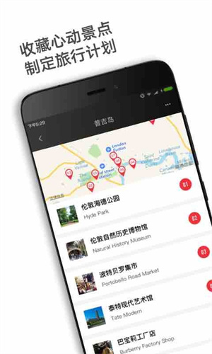 穷游锦囊  v2.4.9图1