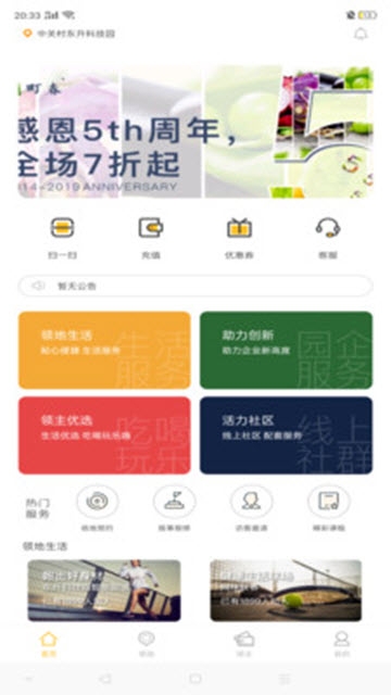 i友未来社区  v1.0.0图2