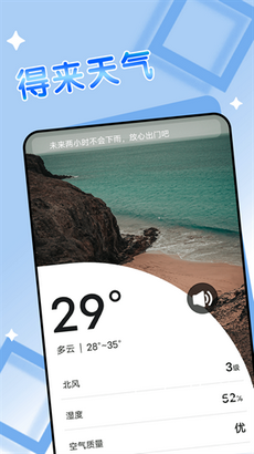 得来天气  v1.0.0图3