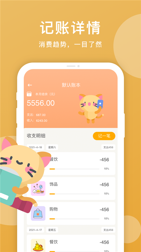 手账本  v1.0.0图2