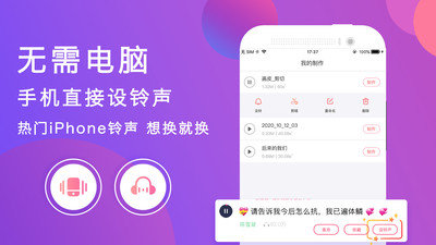 铃声剪辑  v1.0图3