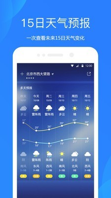 安庆天气  v1.0图2