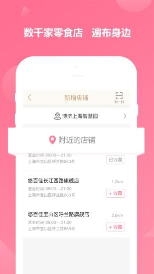 悠百佳  v1.1图3