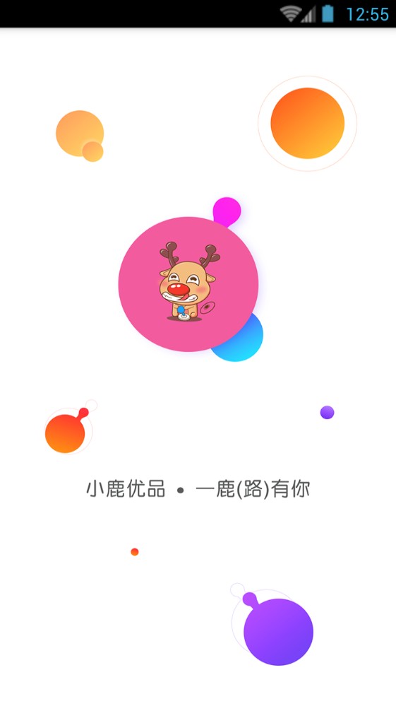 小鹿优品  v1.0.9图2