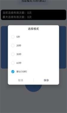 手速测试器  v1.1.1.0图1