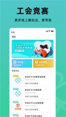 幸运叶子运动  v2.0.0图3