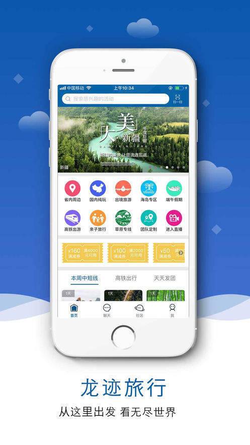 龙迹旅行  v1.0.0图1