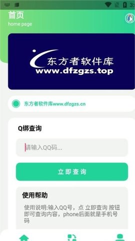 幻影Q绑查询激活码  v1.0图3