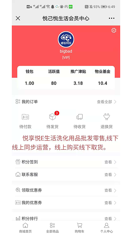 悦己悦生活  v1.0.0图3