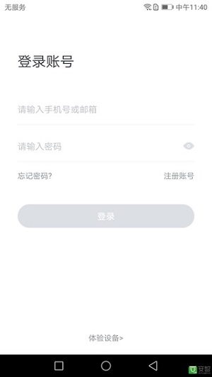 小维智慧家庭  v4.0.28图3