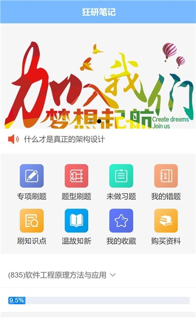 狂研笔记  v1.0.3图1