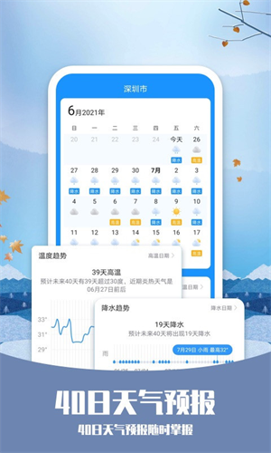 知否天气  v5.7.6图3