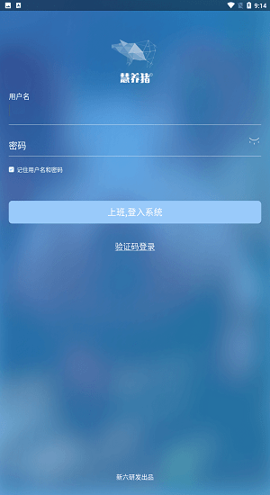 慧养猪2.0  v2.0.50.0625图1