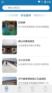 山东浪浪  v1.0图3