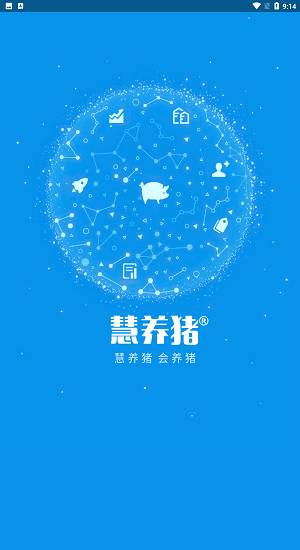 慧养猪2.0  v2.0.50.0625图2