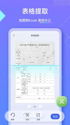 ocr扫描仪  v1.0.0图1