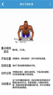 俯卧撑训练  v1.0.6图1