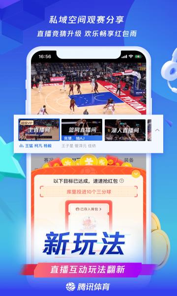 腾讯体育直播平台(NBA全网独播)  v7.0.90.1091图1