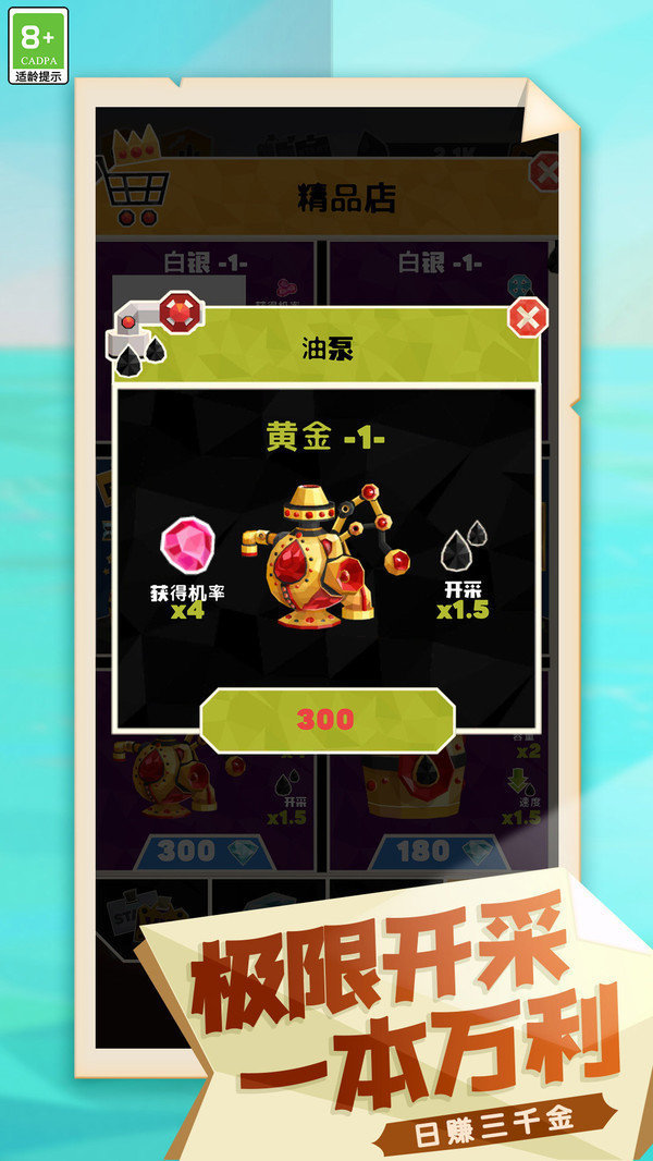 日赚三千金  v1.0.1图1