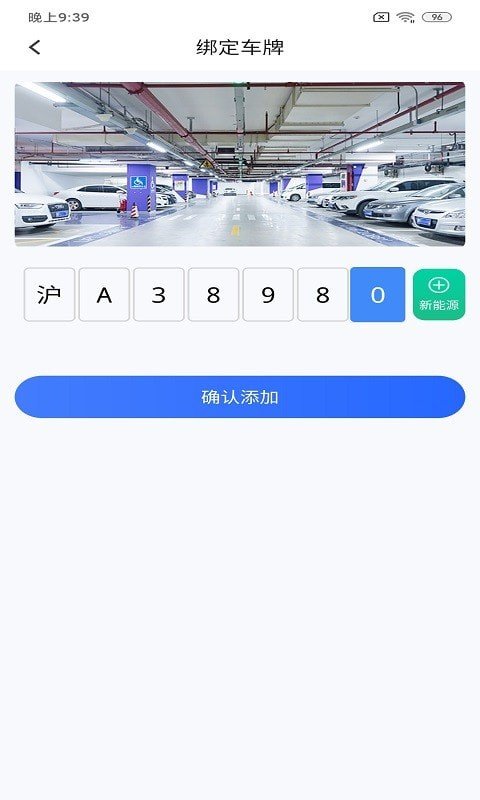 兴风停车王  v3.2.8图1