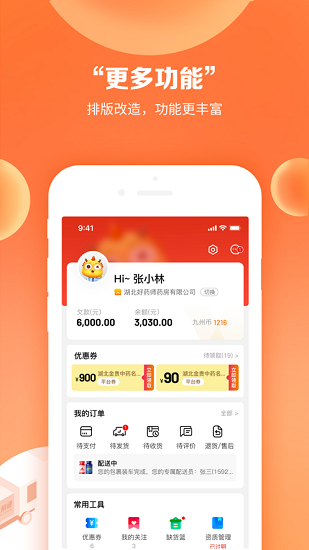 药九九  v2.3.2图3