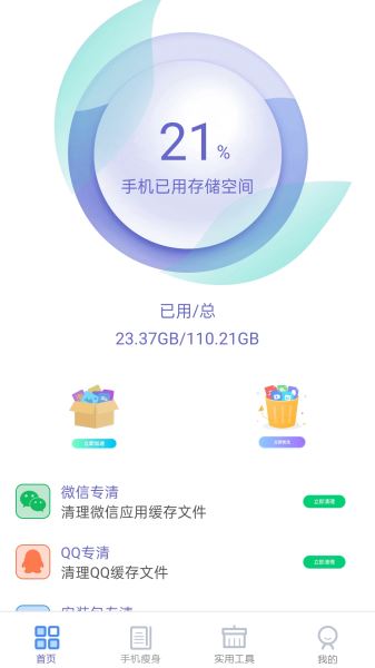 LBE安全大师  v6.1.2563图3