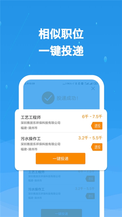 化工英才网  v1.0.0图1