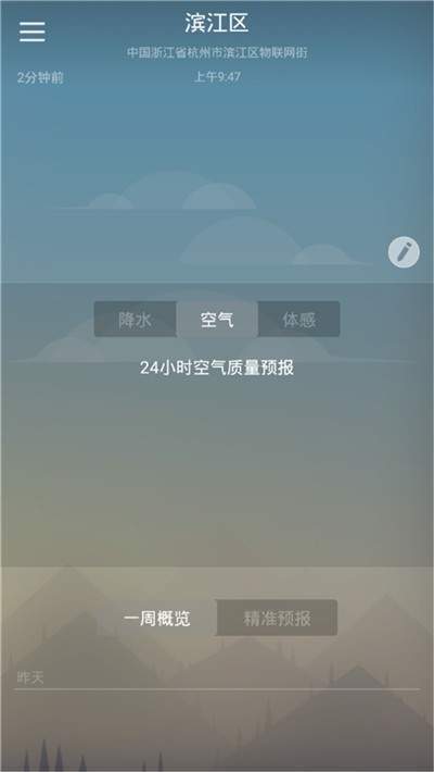 快乐彩云天气  v1.0图1