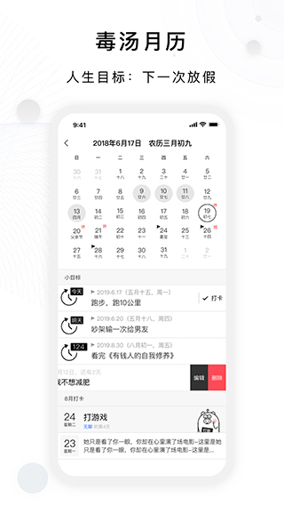 毒汤日历  v2.3.1图3