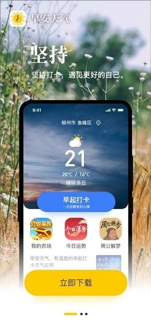 早安天气  v1.0图2