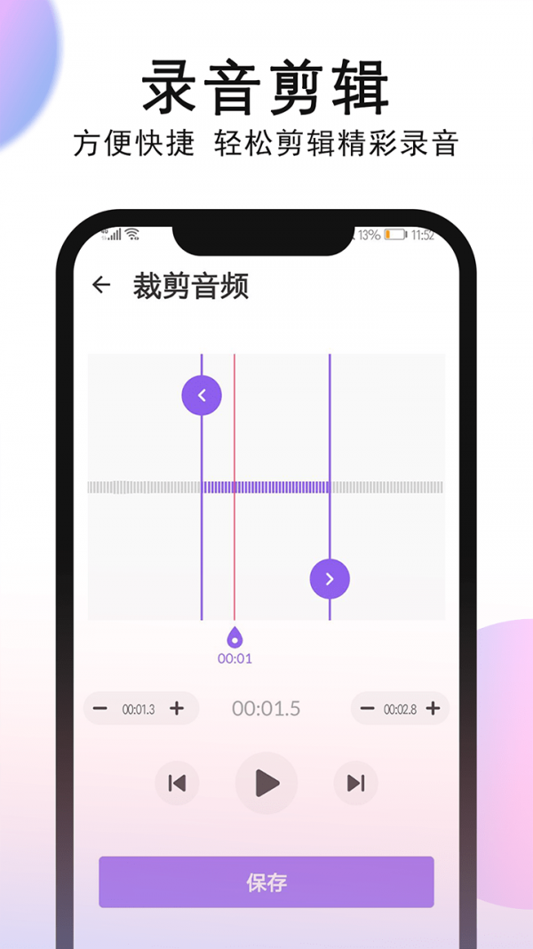 秀禾录音机  v1.0.6.0图2