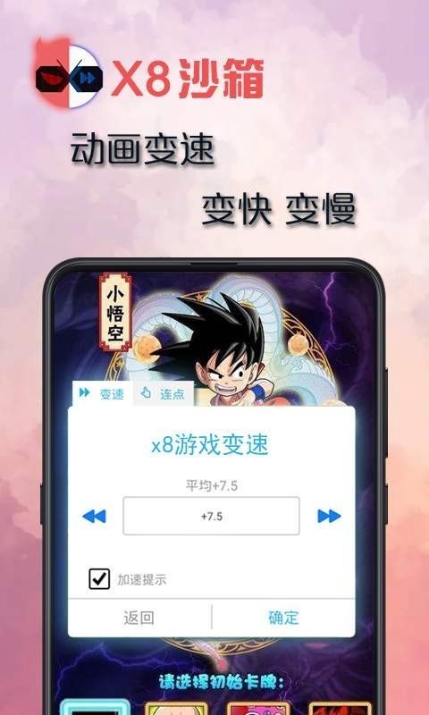 x8沙箱  v0.6.3.7图3